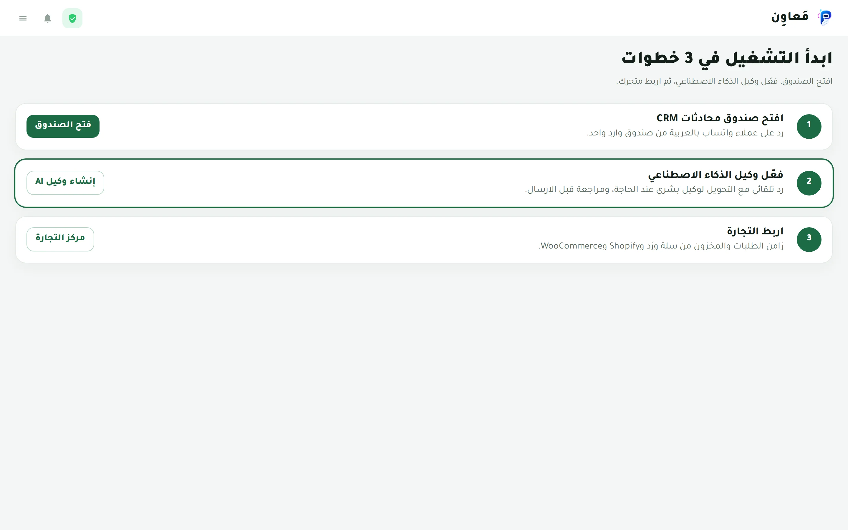 لقطة شاشة: إدارة العملاء والمسار