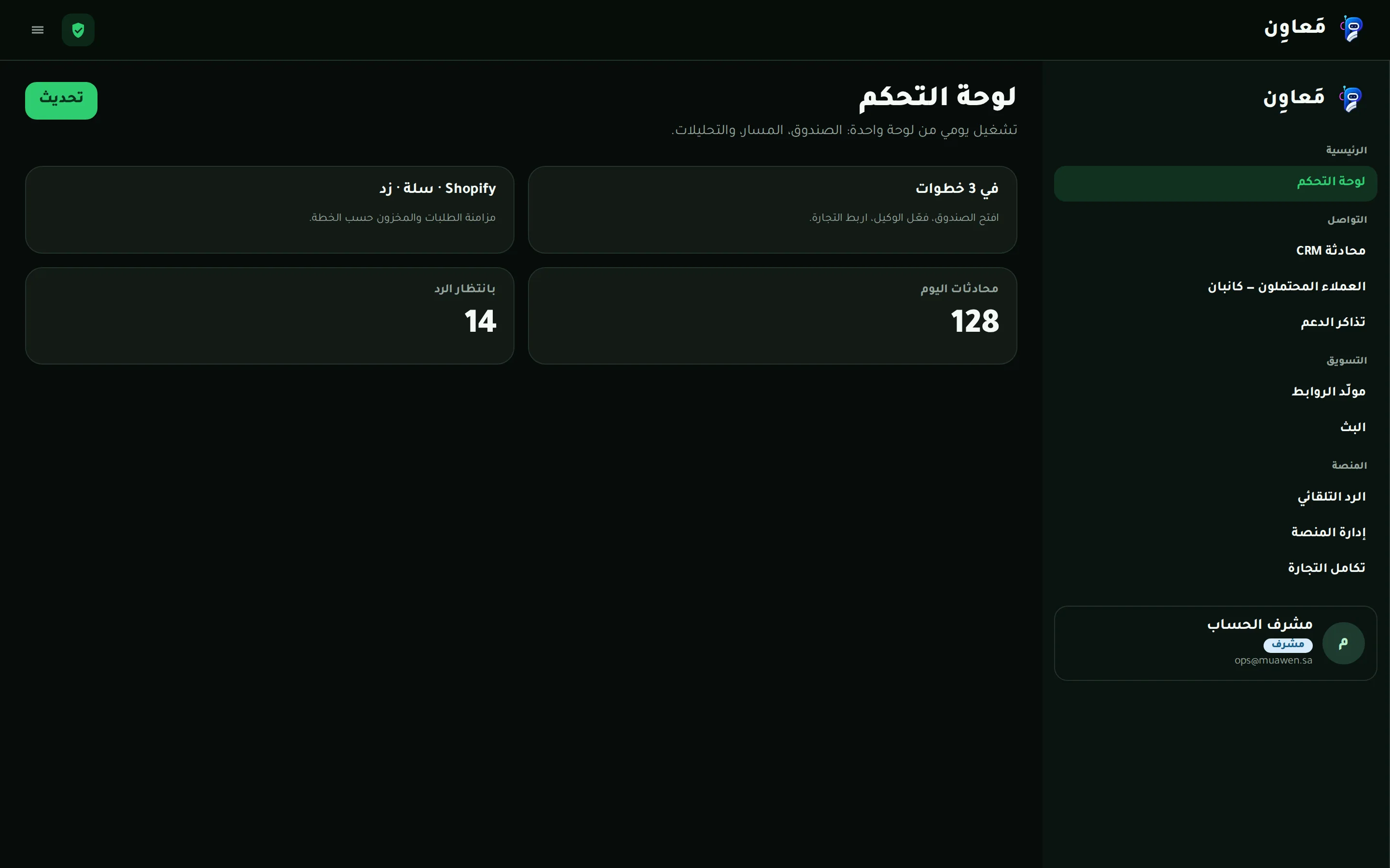 لقطة شاشة: تعاون الفريق